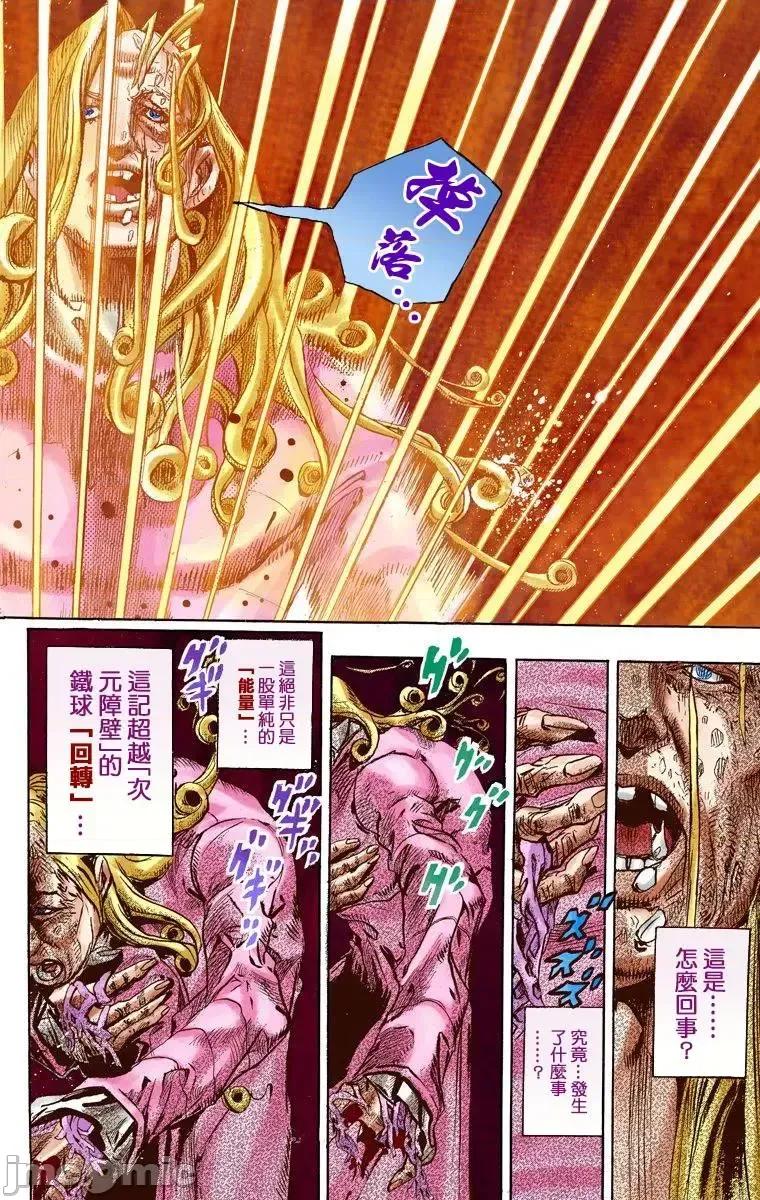 JOJO的奇妙冒险PART7飚马野郎 JOJO的奇妙冒险PART7飚马野郎 全彩版第21卷 第121页