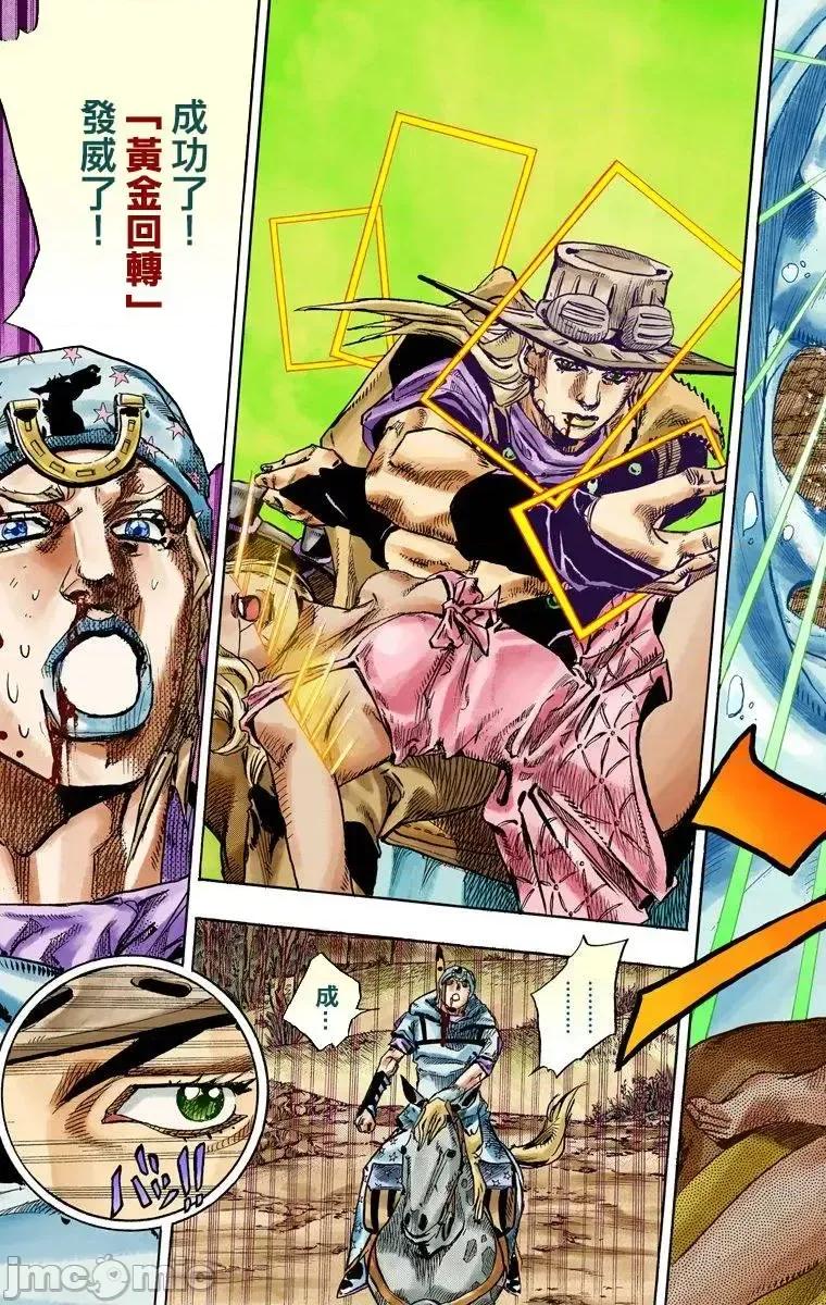 JOJO的奇妙冒险PART7飚马野郎 JOJO的奇妙冒险PART7飚马野郎 全彩版第21卷 第124页