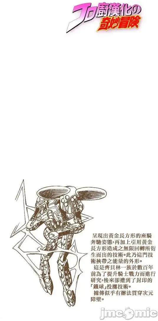 JOJO的奇妙冒险PART7飚马野郎 JOJO的奇妙冒险PART7飚马野郎 全彩版第21卷 第133页