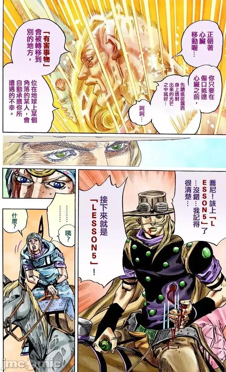 JOJO的奇妙冒险PART7飚马野郎 JOJO的奇妙冒险PART7飚马野郎 全彩版第21卷 第143页