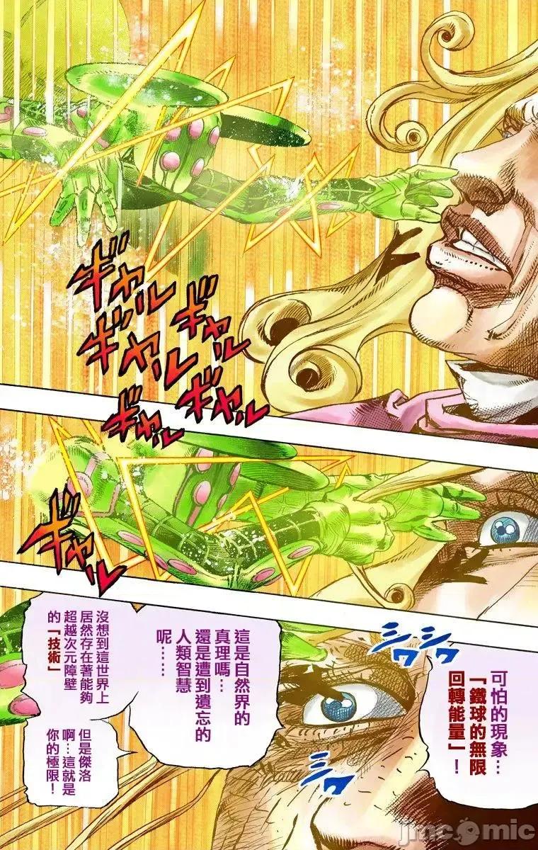 JOJO的奇妙冒险PART7飚马野郎 JOJO的奇妙冒险PART7飚马野郎 全彩版第21卷 第152页