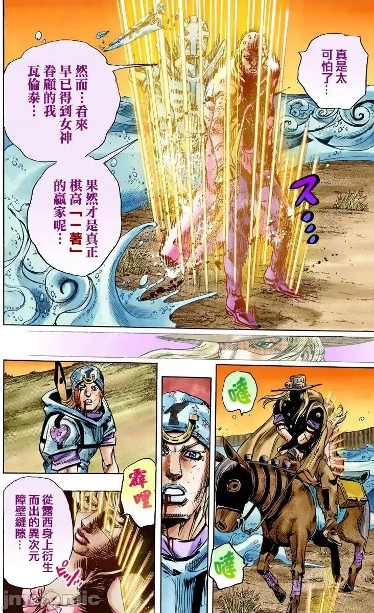 JOJO的奇妙冒险PART7飚马野郎 JOJO的奇妙冒险PART7飚马野郎 全彩版第21卷 第157页