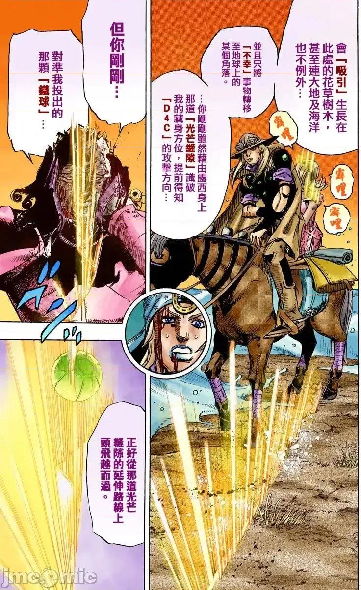 JOJO的奇妙冒险PART7飚马野郎 JOJO的奇妙冒险PART7飚马野郎 全彩版第21卷 第158页