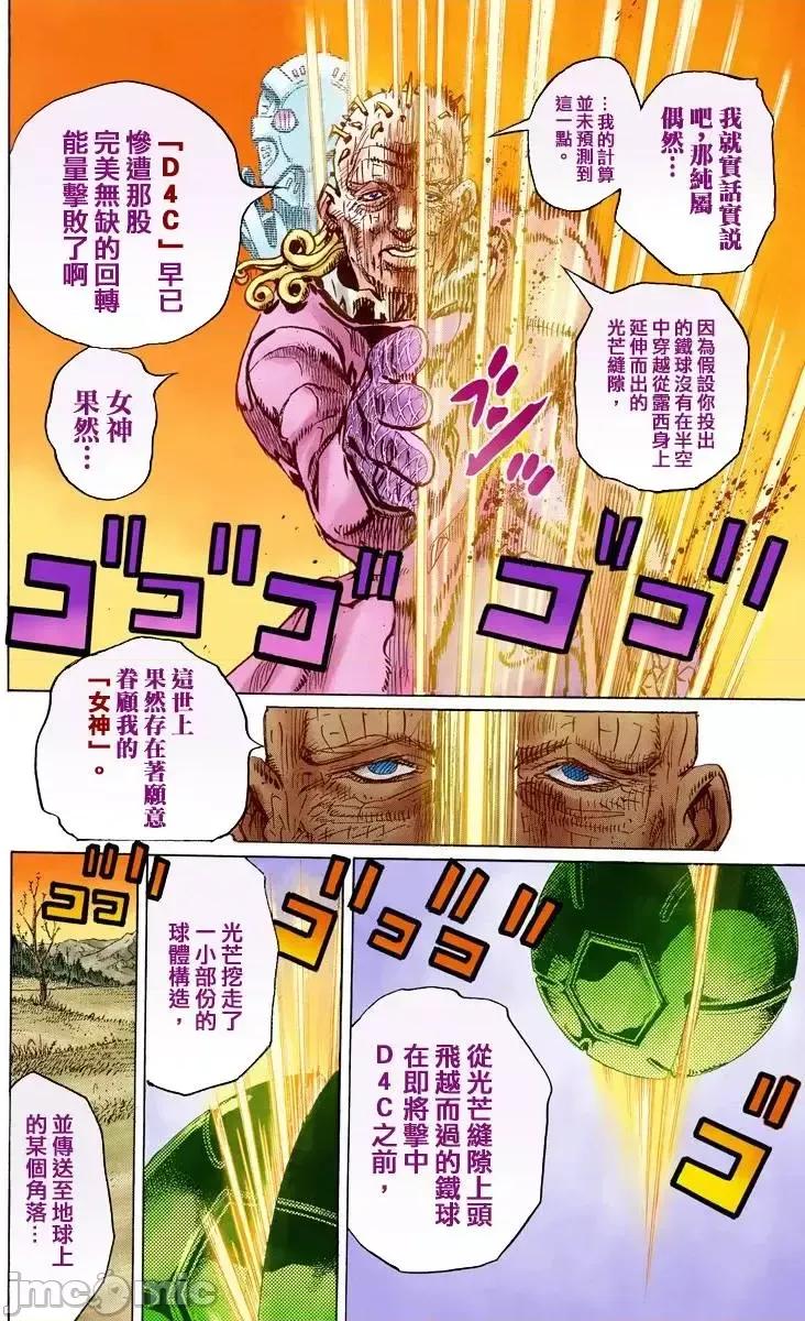 JOJO的奇妙冒险PART7飚马野郎 JOJO的奇妙冒险PART7飚马野郎 全彩版第21卷 第159页