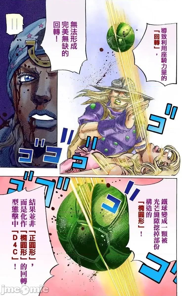 JOJO的奇妙冒险PART7飚马野郎 JOJO的奇妙冒险PART7飚马野郎 全彩版第21卷 第160页