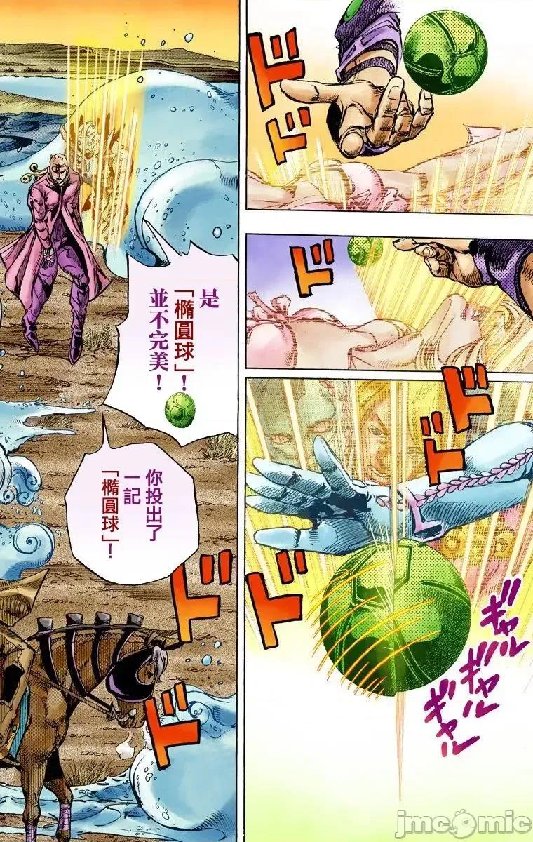 JOJO的奇妙冒险PART7飚马野郎 JOJO的奇妙冒险PART7飚马野郎 全彩版第21卷 第161页