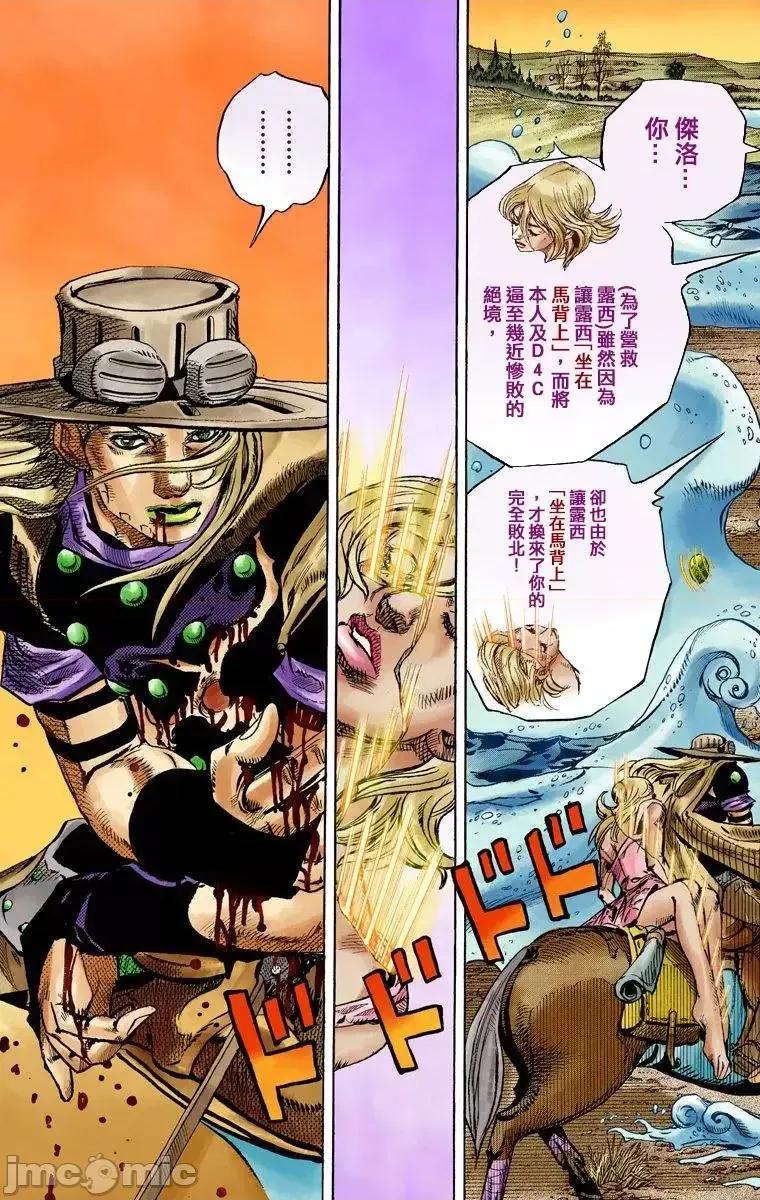 JOJO的奇妙冒险PART7飚马野郎 JOJO的奇妙冒险PART7飚马野郎 全彩版第21卷 第162页