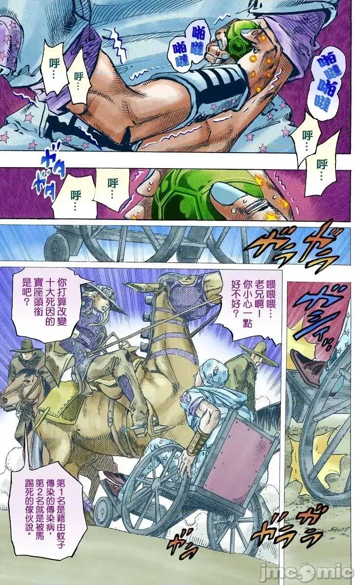 JOJO的奇妙冒险PART7飚马野郎 JOJO的奇妙冒险PART7飚马野郎 全彩版第21卷 第170页