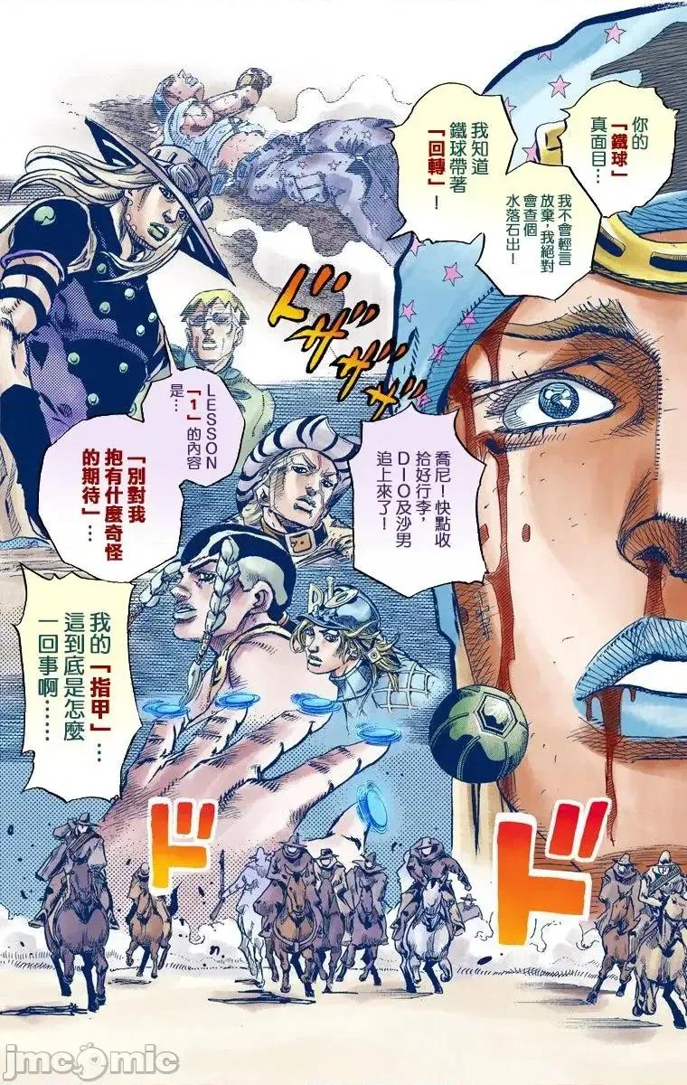 JOJO的奇妙冒险PART7飚马野郎 JOJO的奇妙冒险PART7飚马野郎 全彩版第21卷 第171页