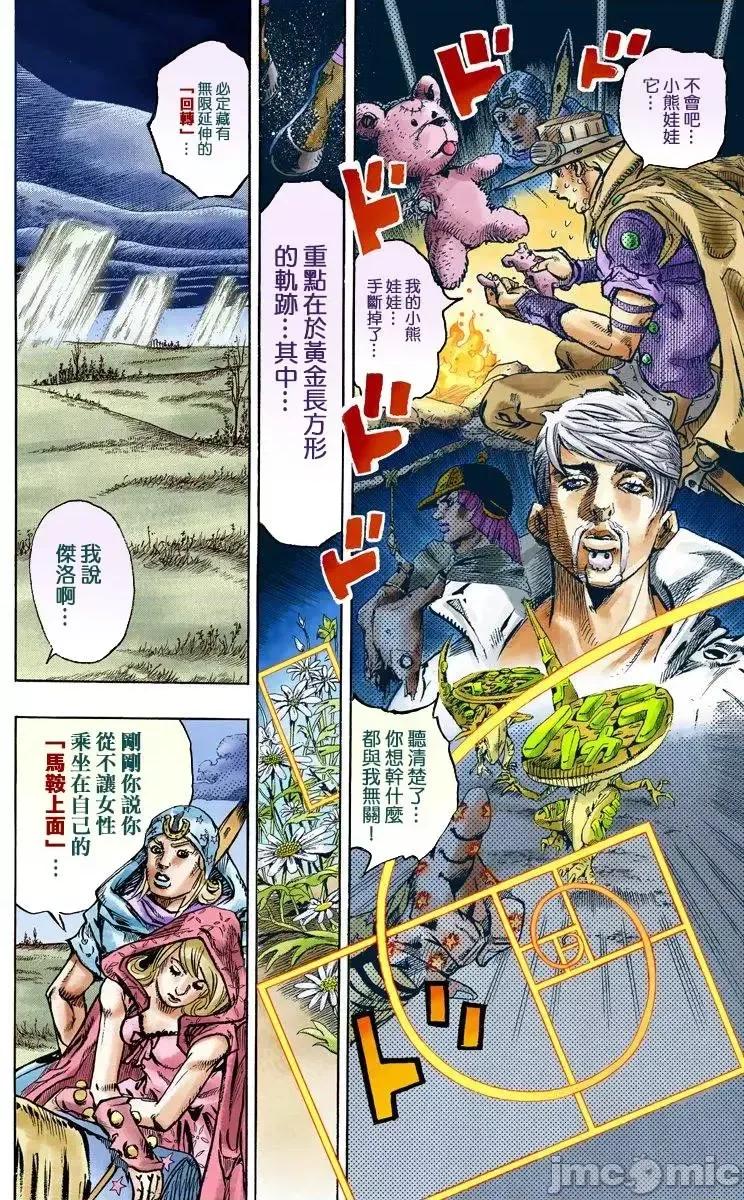 JOJO的奇妙冒险PART7飚马野郎 JOJO的奇妙冒险PART7飚马野郎 全彩版第21卷 第173页