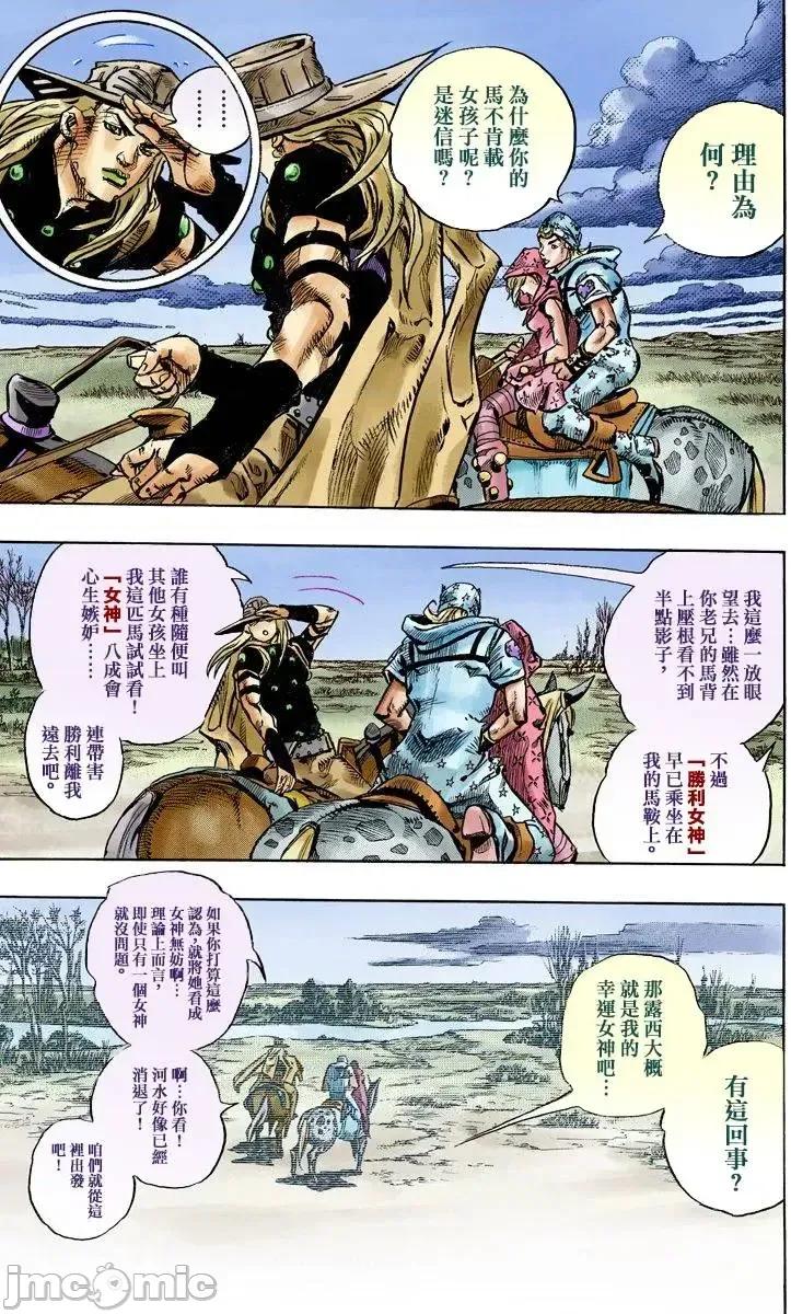 JOJO的奇妙冒险PART7飚马野郎 JOJO的奇妙冒险PART7飚马野郎 全彩版第21卷 第174页