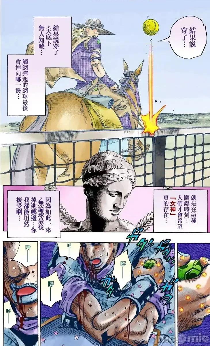 JOJO的奇妙冒险PART7飚马野郎 JOJO的奇妙冒险PART7飚马野郎 全彩版第21卷 第175页