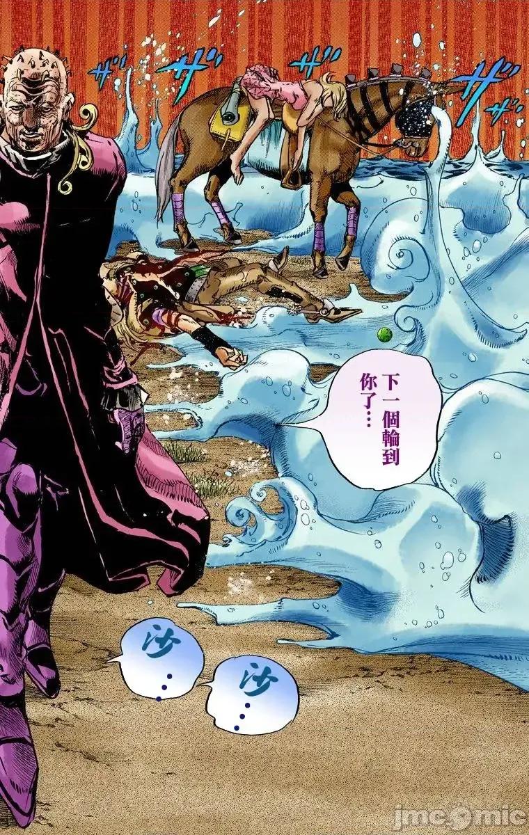 JOJO的奇妙冒险PART7飚马野郎 JOJO的奇妙冒险PART7飚马野郎 全彩版第21卷 第177页