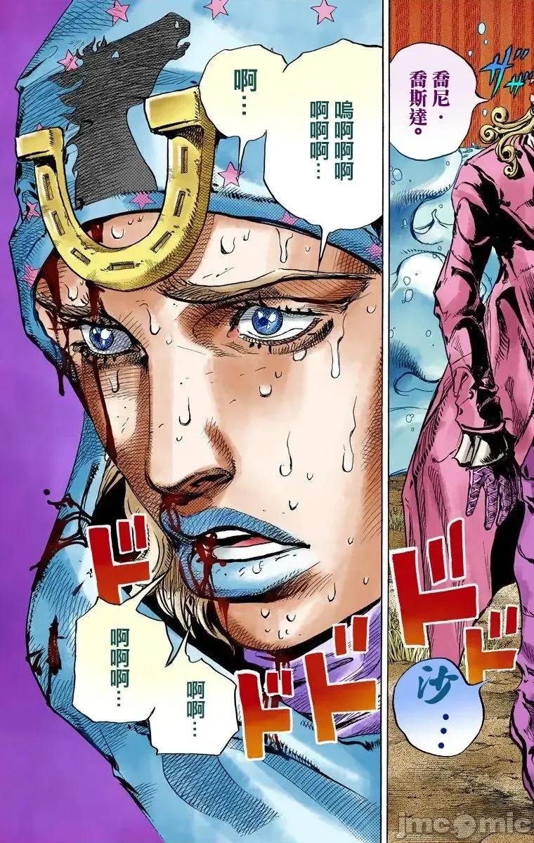 JOJO的奇妙冒险PART7飚马野郎 JOJO的奇妙冒险PART7飚马野郎 全彩版第21卷 第178页