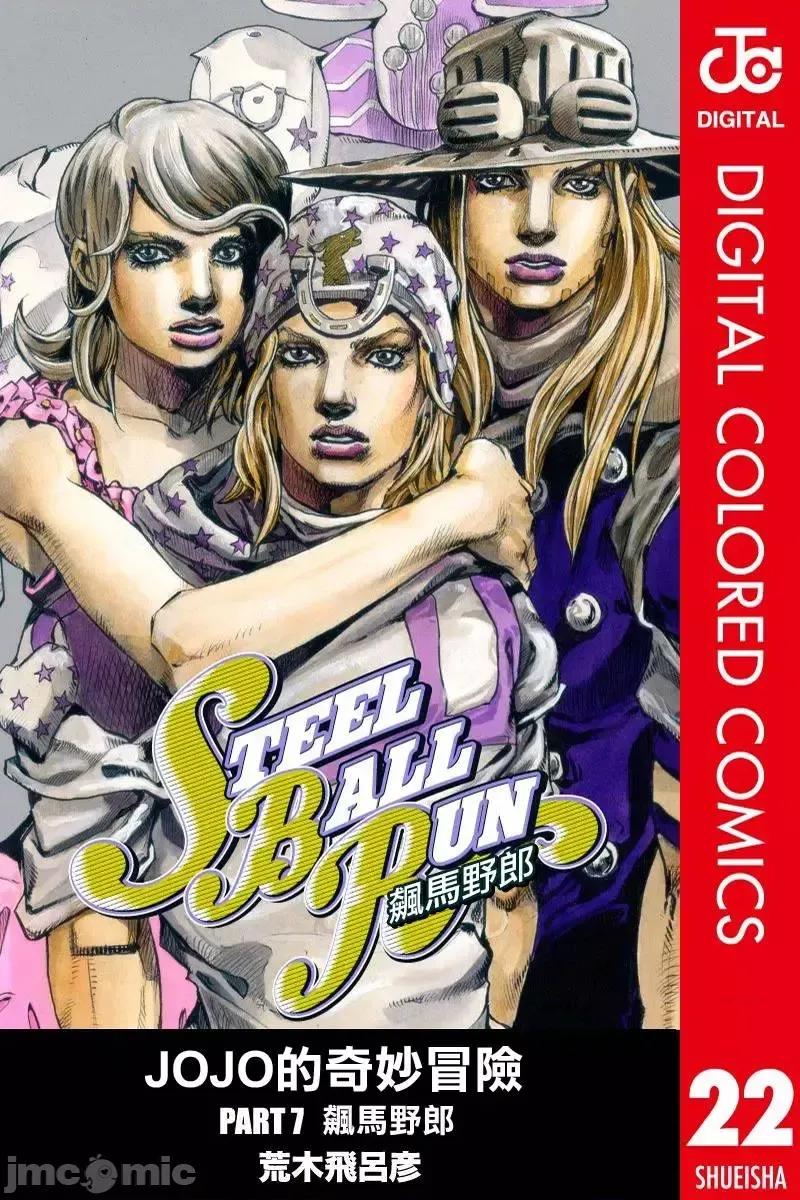 JOJO的奇妙冒险PART7飚马野郎 JOJO的奇妙冒险PART7飚马野郎 全彩版第22卷 第1页