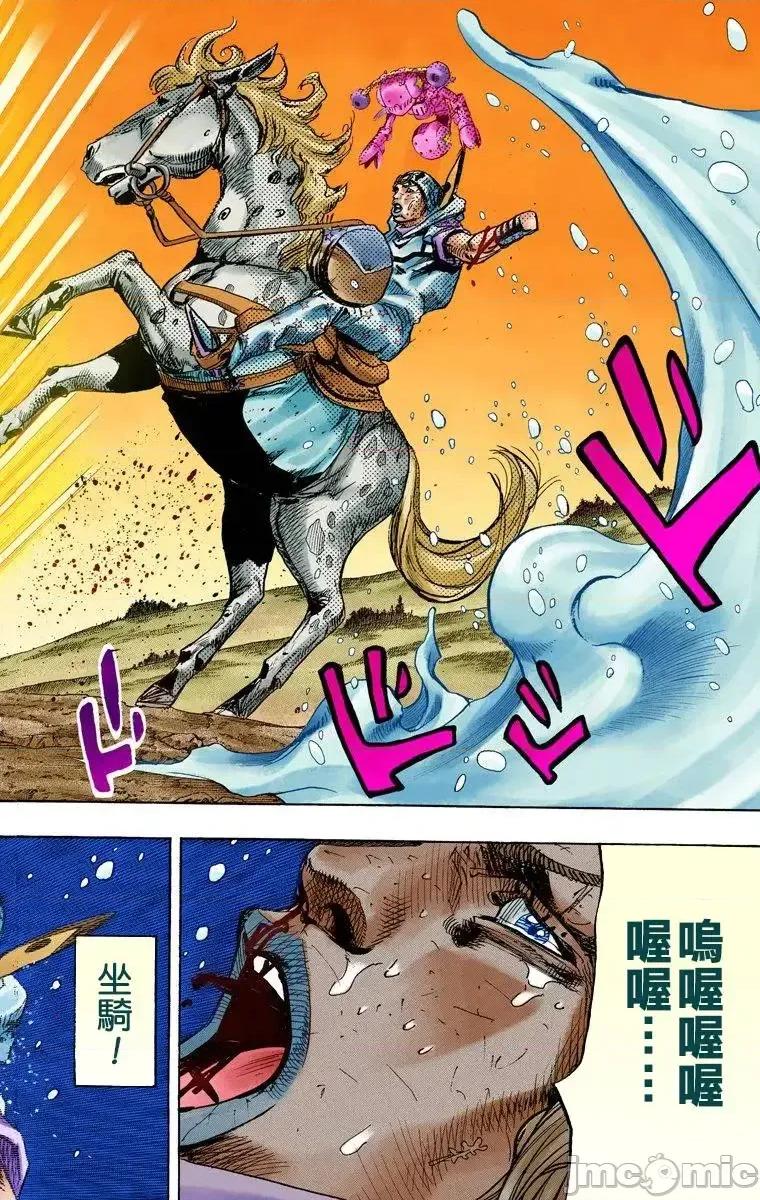 JOJO的奇妙冒险PART7飚马野郎 JOJO的奇妙冒险PART7飚马野郎 全彩版第22卷 第17页