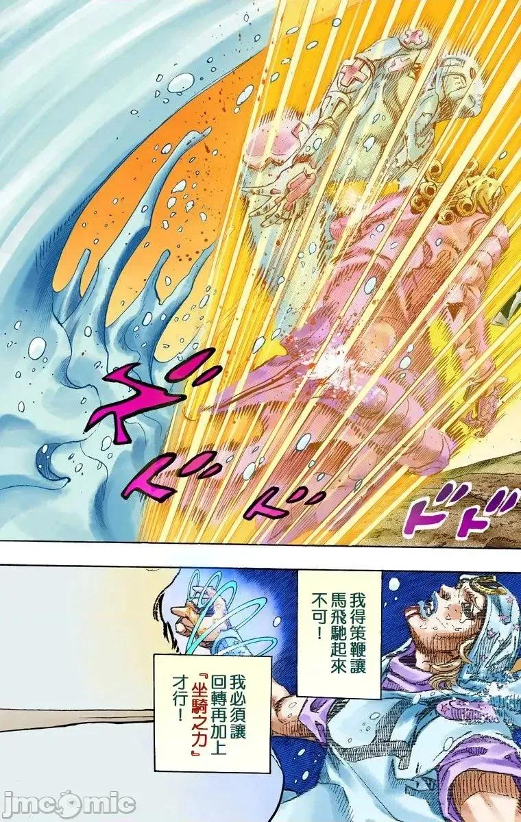 JOJO的奇妙冒险PART7飚马野郎 JOJO的奇妙冒险PART7飚马野郎 全彩版第22卷 第18页