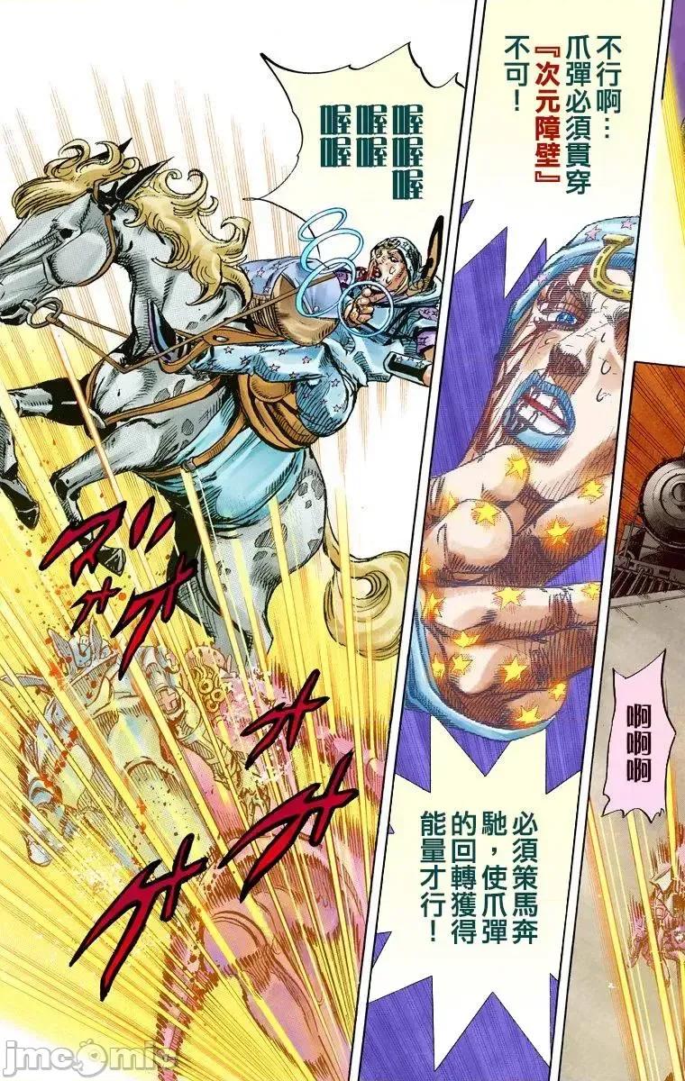 JOJO的奇妙冒险PART7飚马野郎 JOJO的奇妙冒险PART7飚马野郎 全彩版第22卷 第22页
