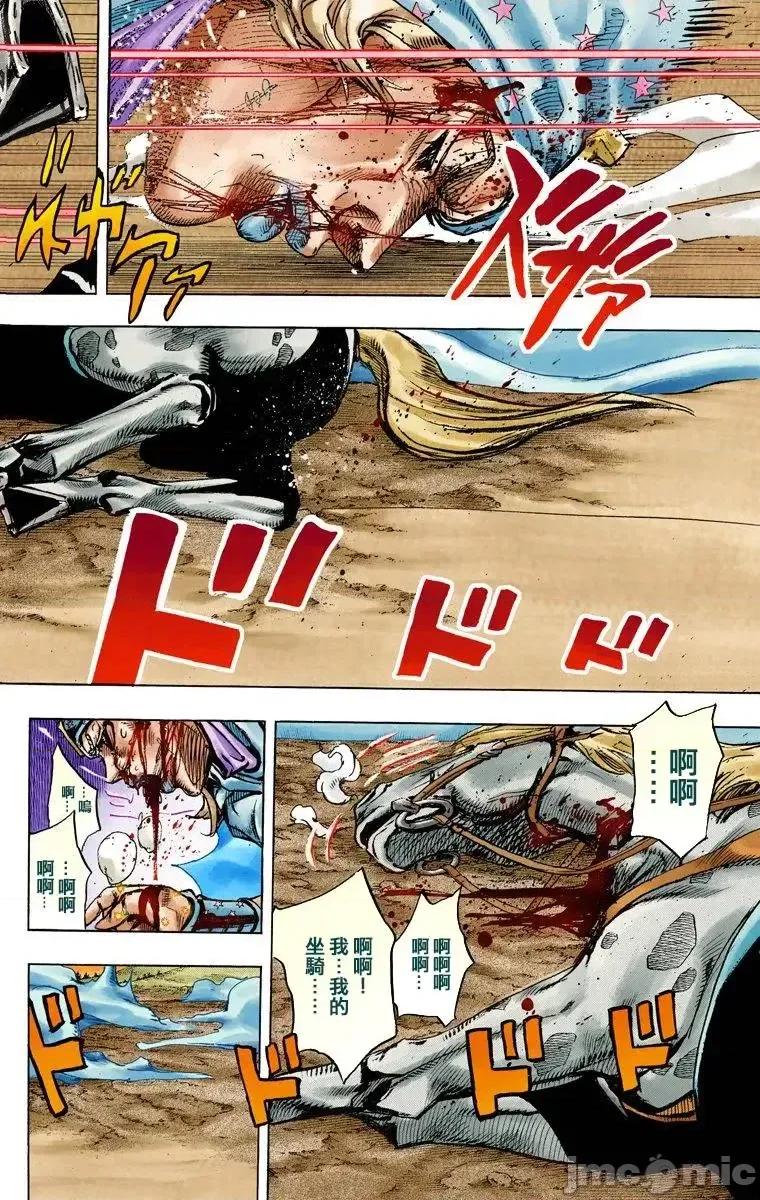 JOJO的奇妙冒险PART7飚马野郎 JOJO的奇妙冒险PART7飚马野郎 全彩版第22卷 第35页