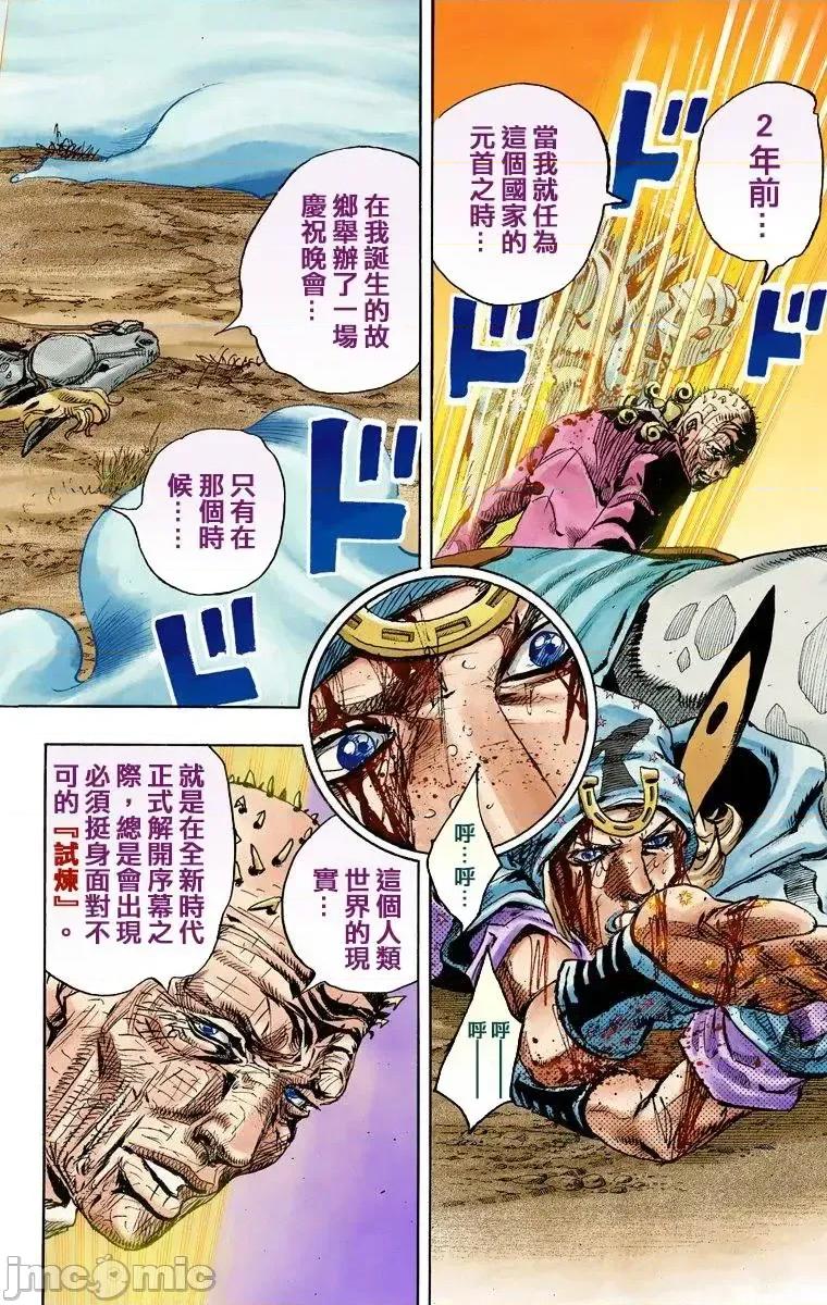 JOJO的奇妙冒险PART7飚马野郎 JOJO的奇妙冒险PART7飚马野郎 全彩版第22卷 第37页