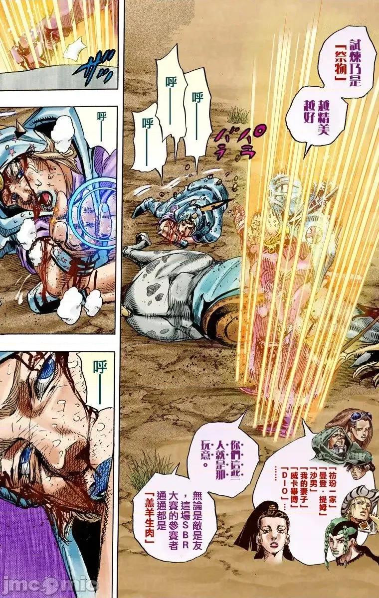 JOJO的奇妙冒险PART7飚马野郎 JOJO的奇妙冒险PART7飚马野郎 全彩版第22卷 第39页