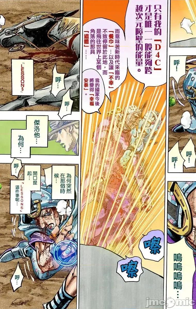 JOJO的奇妙冒险PART7飚马野郎 JOJO的奇妙冒险PART7飚马野郎 全彩版第22卷 第40页