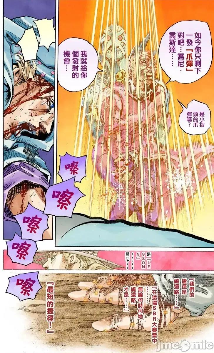 JOJO的奇妙冒险PART7飚马野郎 JOJO的奇妙冒险PART7飚马野郎 全彩版第22卷 第41页