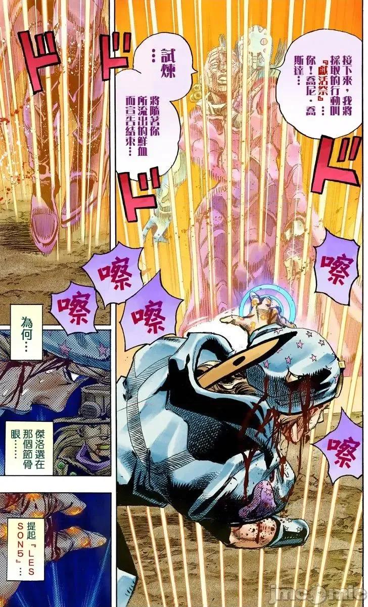 JOJO的奇妙冒险PART7飚马野郎 JOJO的奇妙冒险PART7飚马野郎 全彩版第22卷 第42页