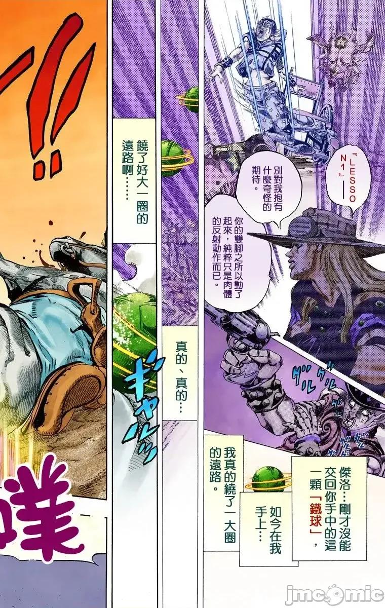 JOJO的奇妙冒险PART7飚马野郎 JOJO的奇妙冒险PART7飚马野郎 全彩版第22卷 第47页