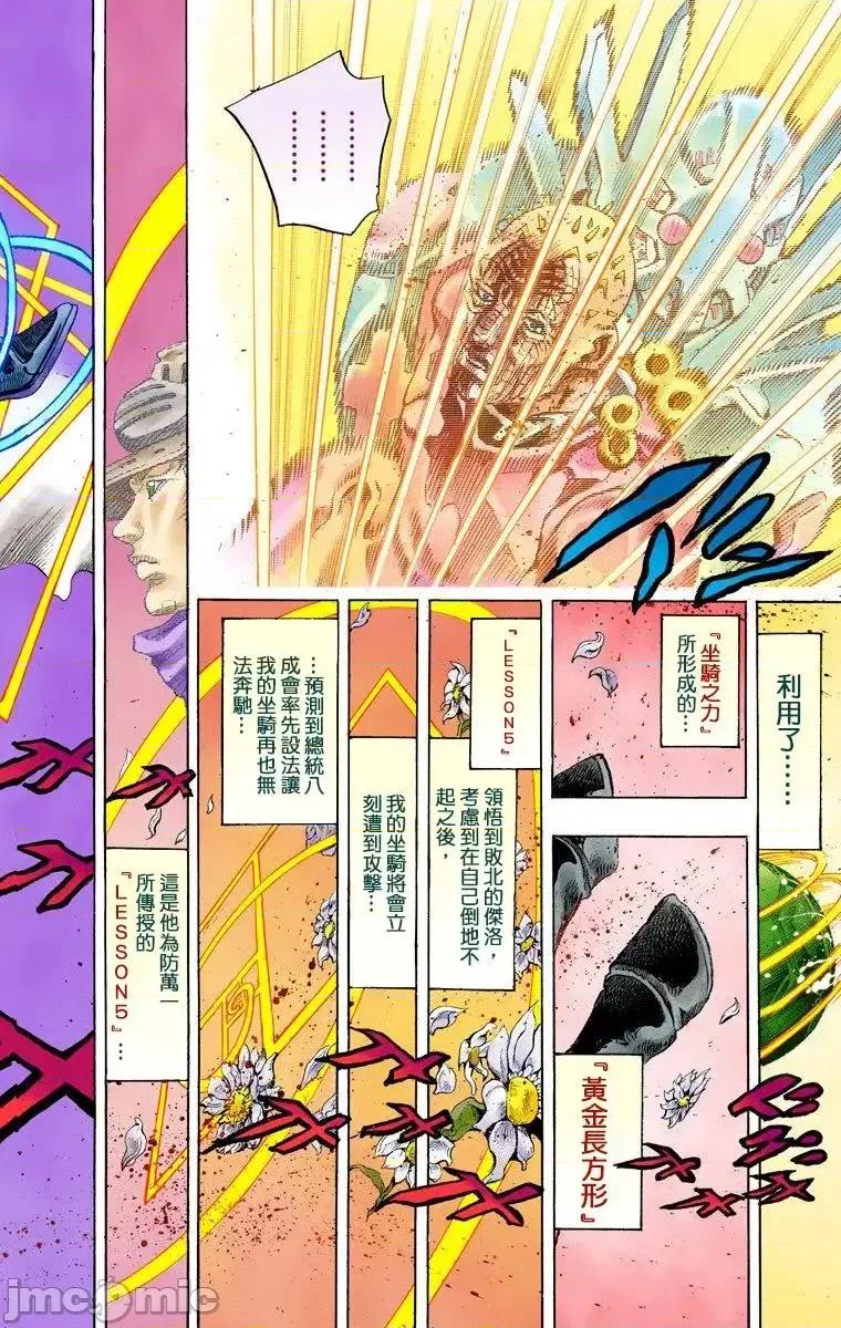 JOJO的奇妙冒险PART7飚马野郎 JOJO的奇妙冒险PART7飚马野郎 全彩版第22卷 第49页