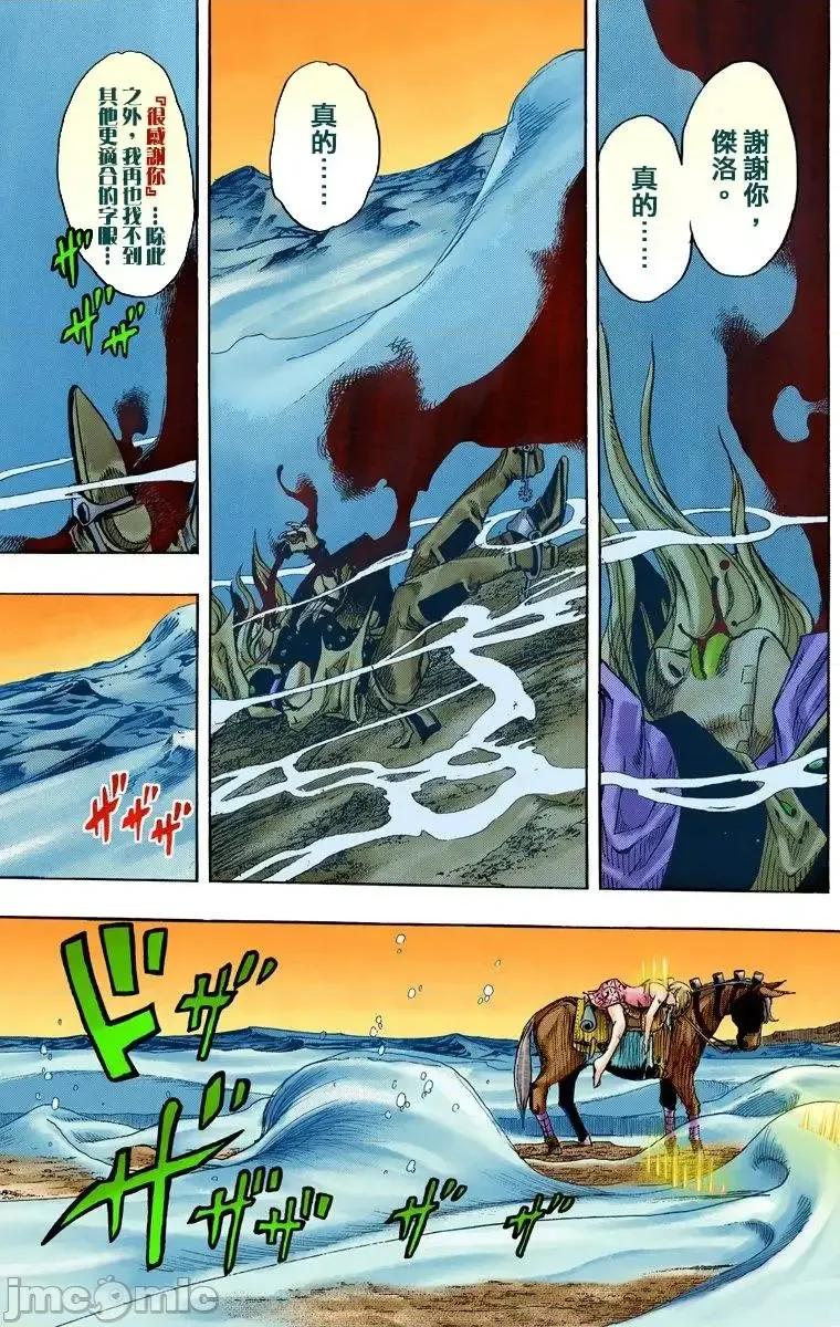 JOJO的奇妙冒险PART7飚马野郎 JOJO的奇妙冒险PART7飚马野郎 全彩版第22卷 第56页