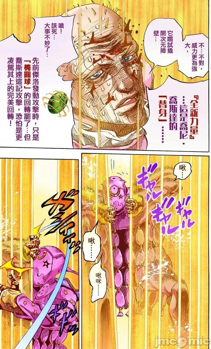 JOJO的奇妙冒险PART7飚马野郎 JOJO的奇妙冒险PART7飚马野郎 全彩版第22卷 第68页