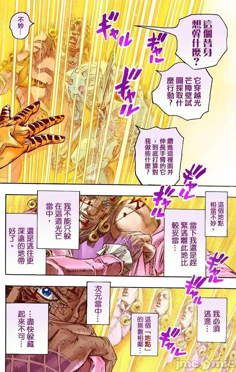 JOJO的奇妙冒险PART7飚马野郎 JOJO的奇妙冒险PART7飚马野郎 全彩版第22卷 第69页