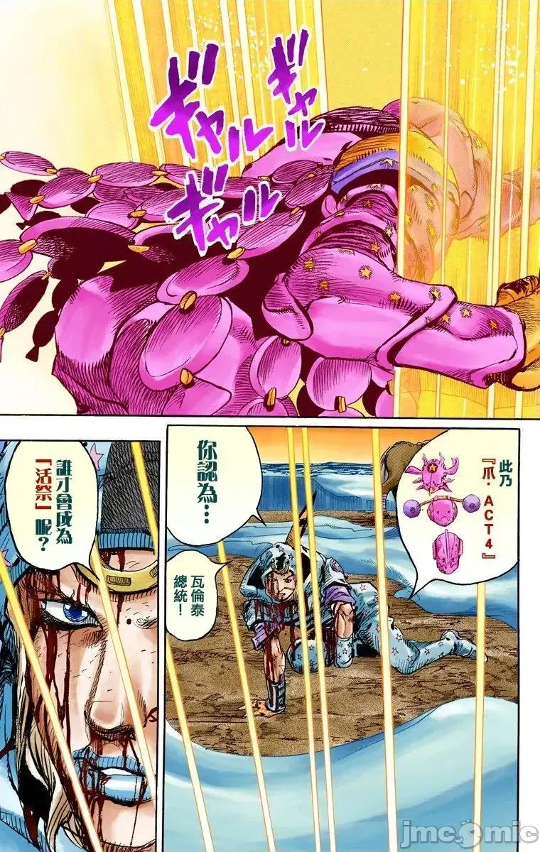 JOJO的奇妙冒险PART7飚马野郎 JOJO的奇妙冒险PART7飚马野郎 全彩版第22卷 第70页