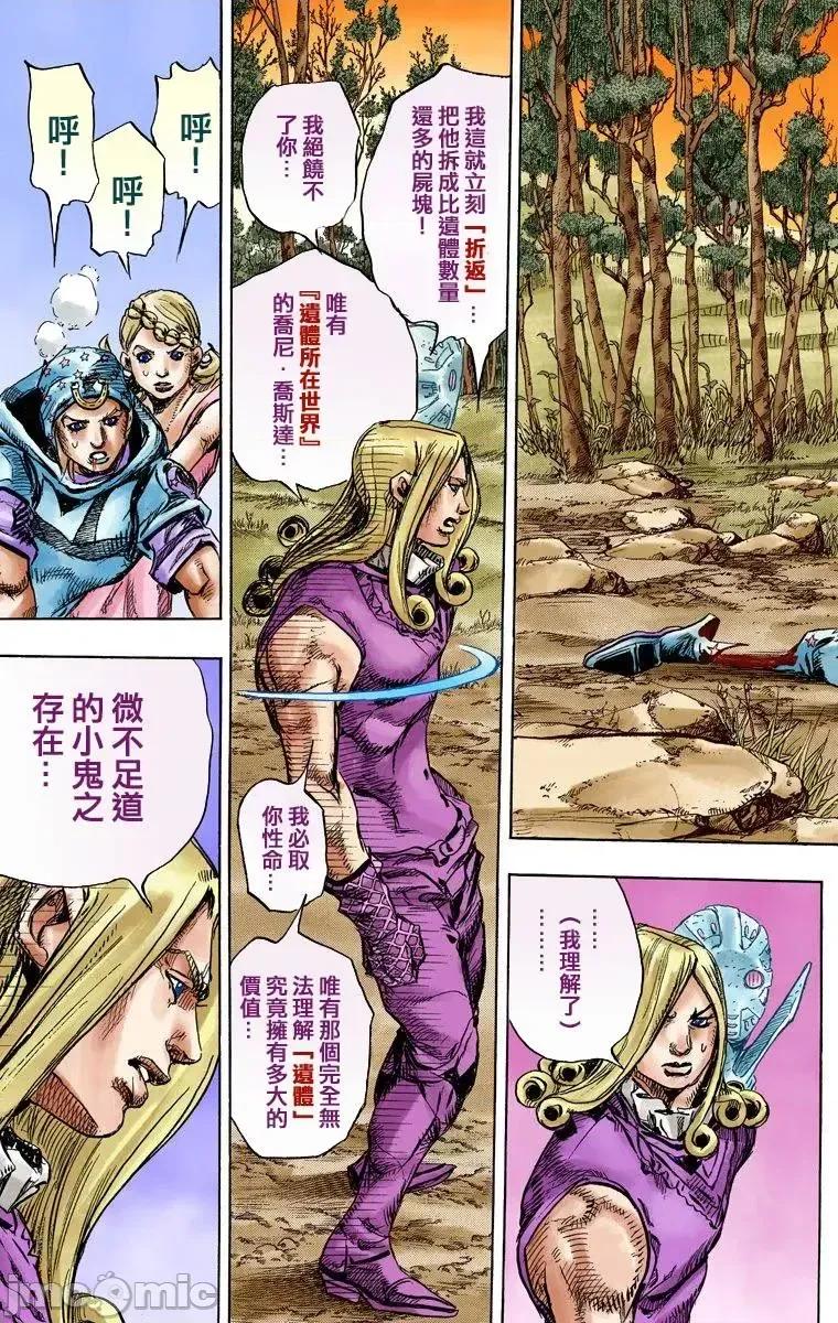 JOJO的奇妙冒险PART7飚马野郎 JOJO的奇妙冒险PART7飚马野郎 全彩版第22卷 第82页