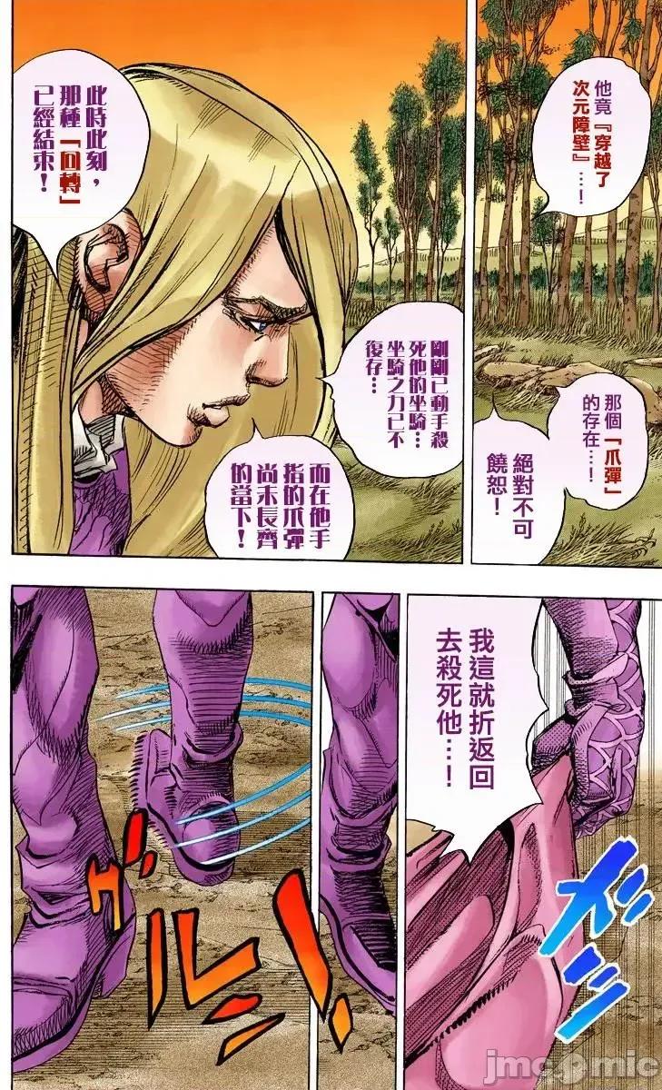 JOJO的奇妙冒险PART7飚马野郎 JOJO的奇妙冒险PART7飚马野郎 全彩版第22卷 第83页