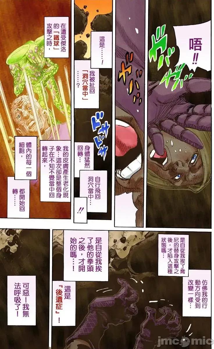JOJO的奇妙冒险PART7飚马野郎 JOJO的奇妙冒险PART7飚马野郎 全彩版第22卷 第94页