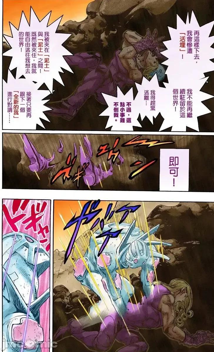 JOJO的奇妙冒险PART7飚马野郎 JOJO的奇妙冒险PART7飚马野郎 全彩版第22卷 第95页