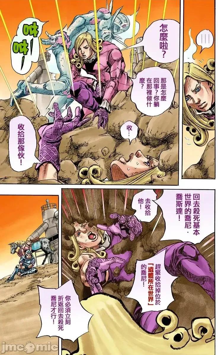 JOJO的奇妙冒险PART7飚马野郎 JOJO的奇妙冒险PART7飚马野郎 全彩版第22卷 第96页