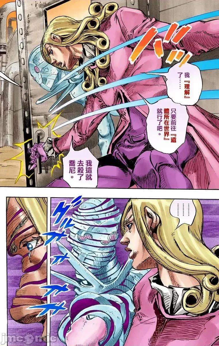 JOJO的奇妙冒险PART7飚马野郎 JOJO的奇妙冒险PART7飚马野郎 全彩版第22卷 第97页