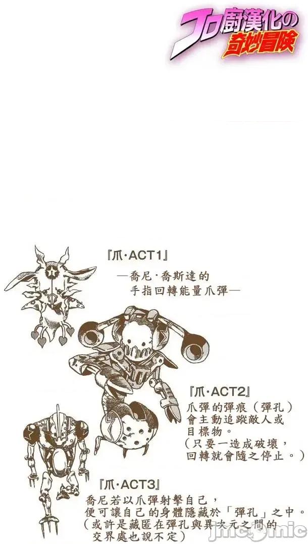 JOJO的奇妙冒险PART7飚马野郎 JOJO的奇妙冒险PART7飚马野郎 全彩版第22卷 第101页