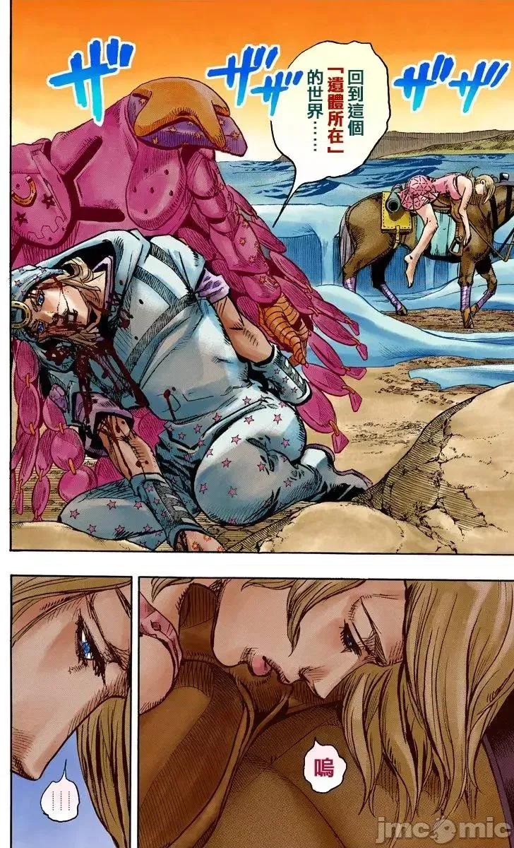 JOJO的奇妙冒险PART7飚马野郎 JOJO的奇妙冒险PART7飚马野郎 全彩版第22卷 第105页