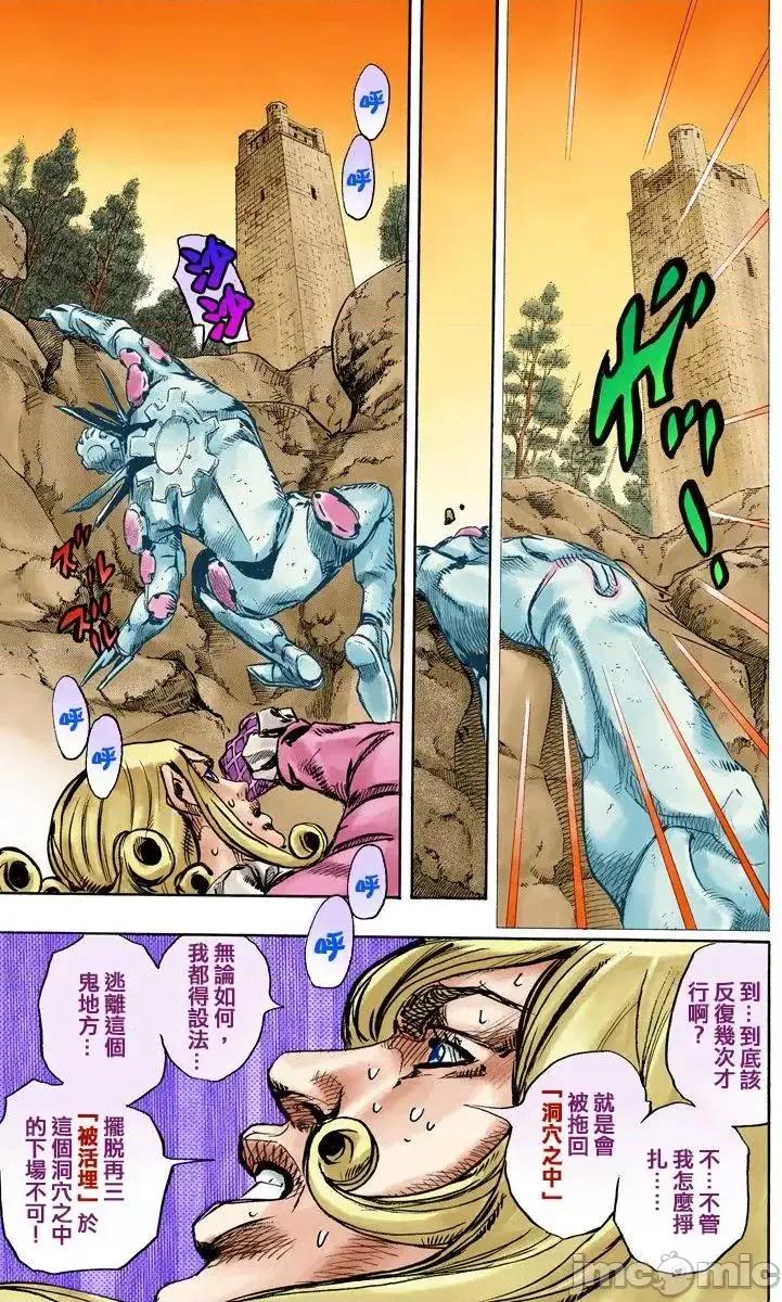 JOJO的奇妙冒险PART7飚马野郎 JOJO的奇妙冒险PART7飚马野郎 全彩版第22卷 第106页
