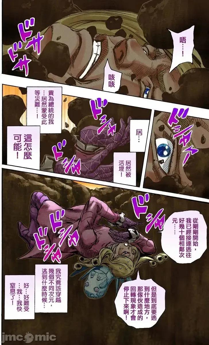 JOJO的奇妙冒险PART7飚马野郎 JOJO的奇妙冒险PART7飚马野郎 全彩版第22卷 第111页