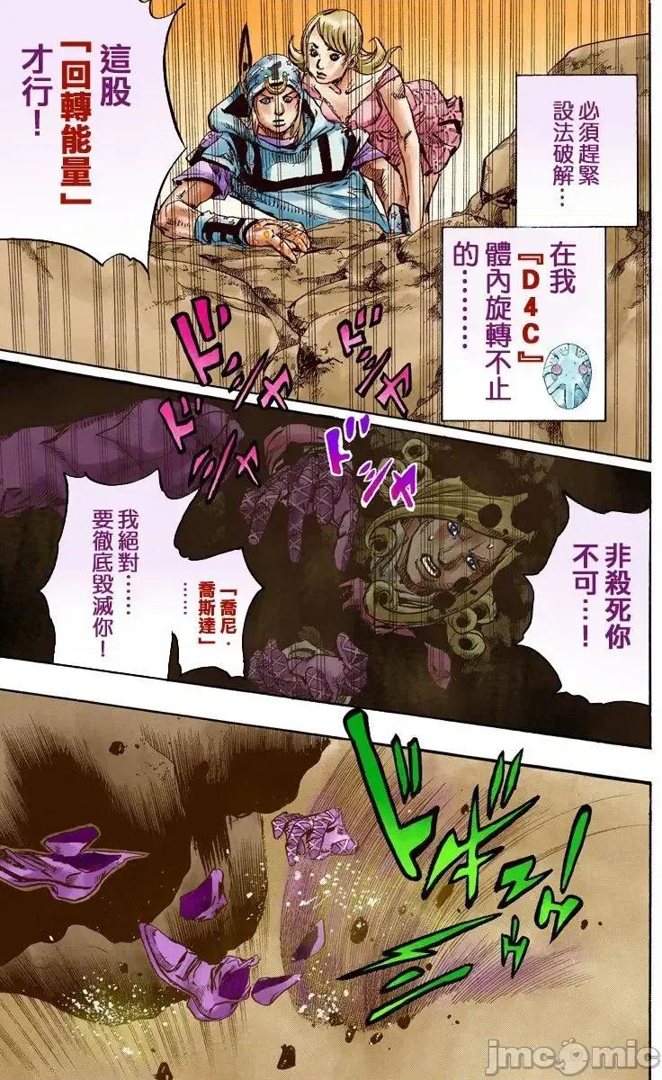 JOJO的奇妙冒险PART7飚马野郎 JOJO的奇妙冒险PART7飚马野郎 全彩版第22卷 第112页