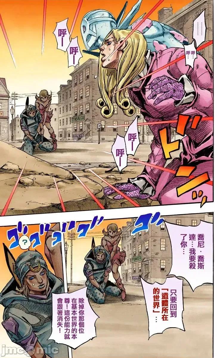 JOJO的奇妙冒险PART7飚马野郎 JOJO的奇妙冒险PART7飚马野郎 全彩版第22卷 第114页