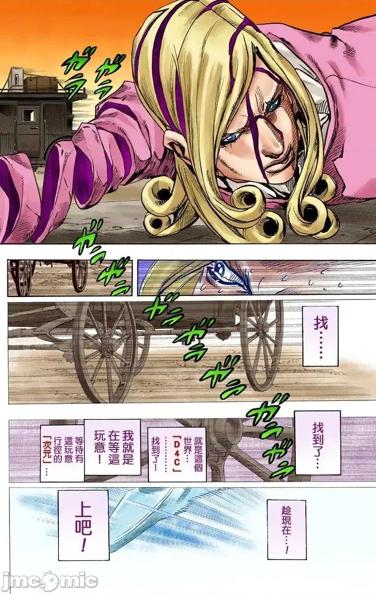 JOJO的奇妙冒险PART7飚马野郎 JOJO的奇妙冒险PART7飚马野郎 全彩版第22卷 第117页