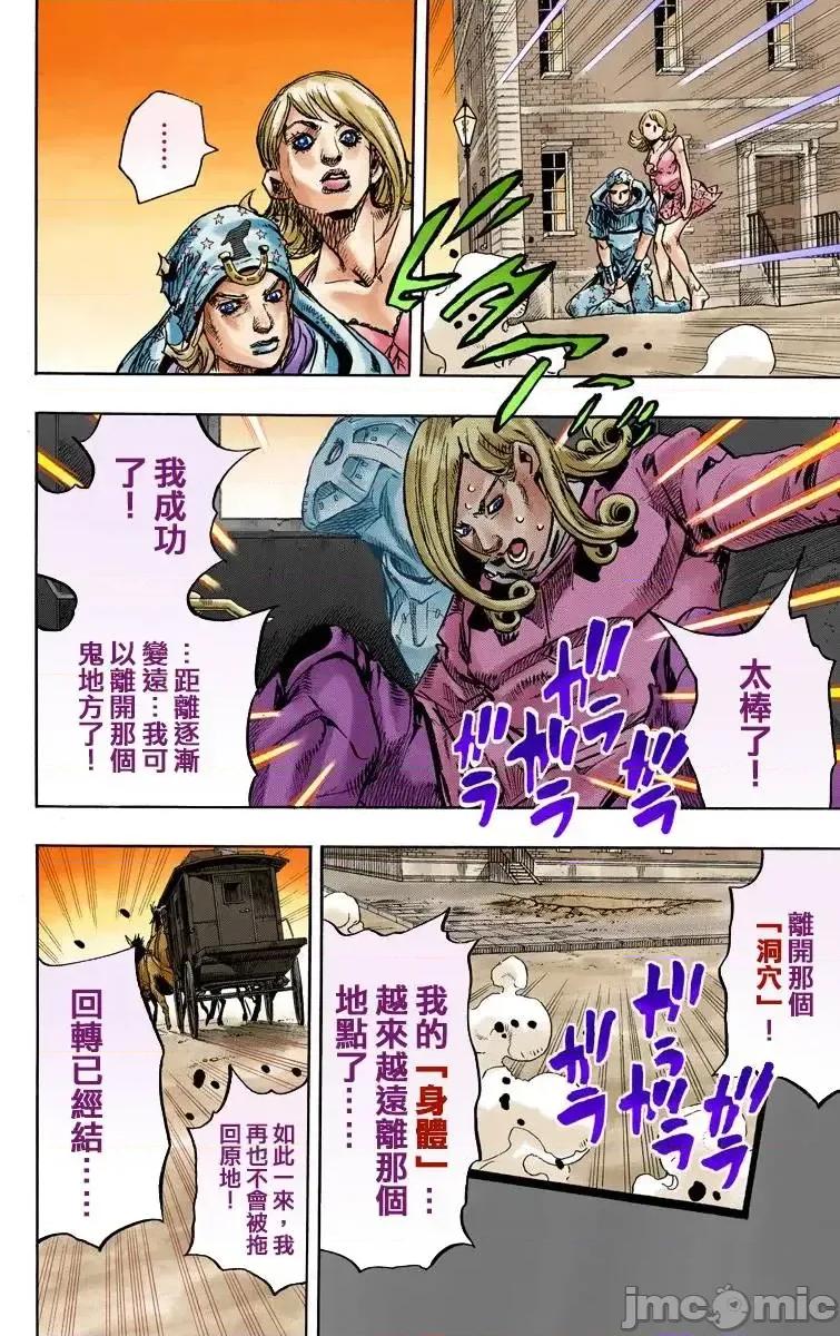 JOJO的奇妙冒险PART7飚马野郎 JOJO的奇妙冒险PART7飚马野郎 全彩版第22卷 第121页