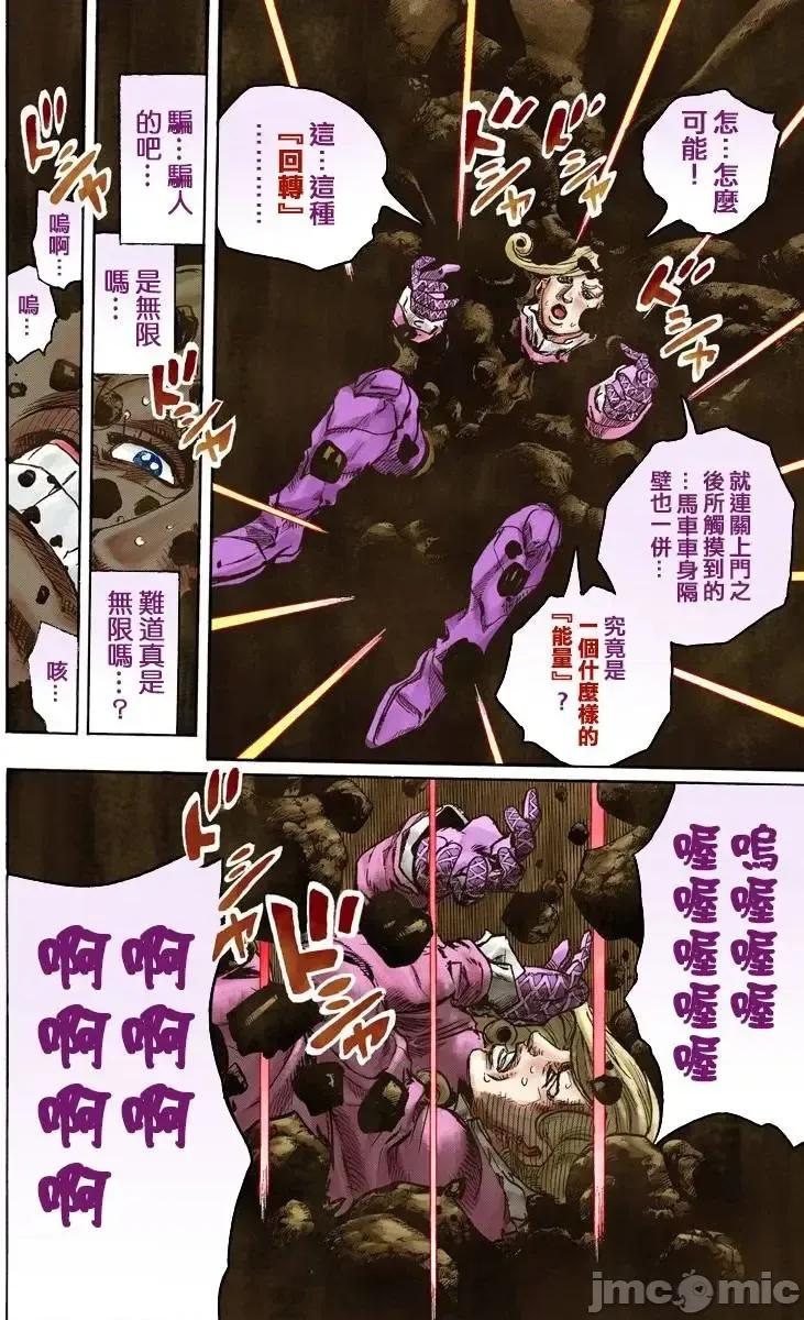 JOJO的奇妙冒险PART7飚马野郎 JOJO的奇妙冒险PART7飚马野郎 全彩版第22卷 第125页