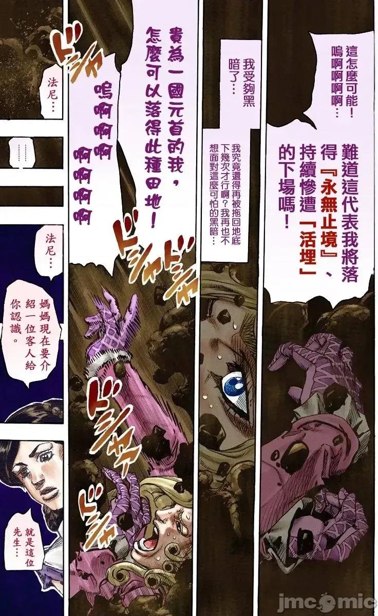 JOJO的奇妙冒险PART7飚马野郎 JOJO的奇妙冒险PART7飚马野郎 全彩版第22卷 第126页